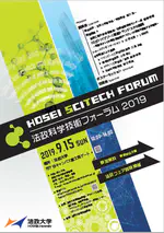 [Invited Poster] Hosei Scitech Forum 2019