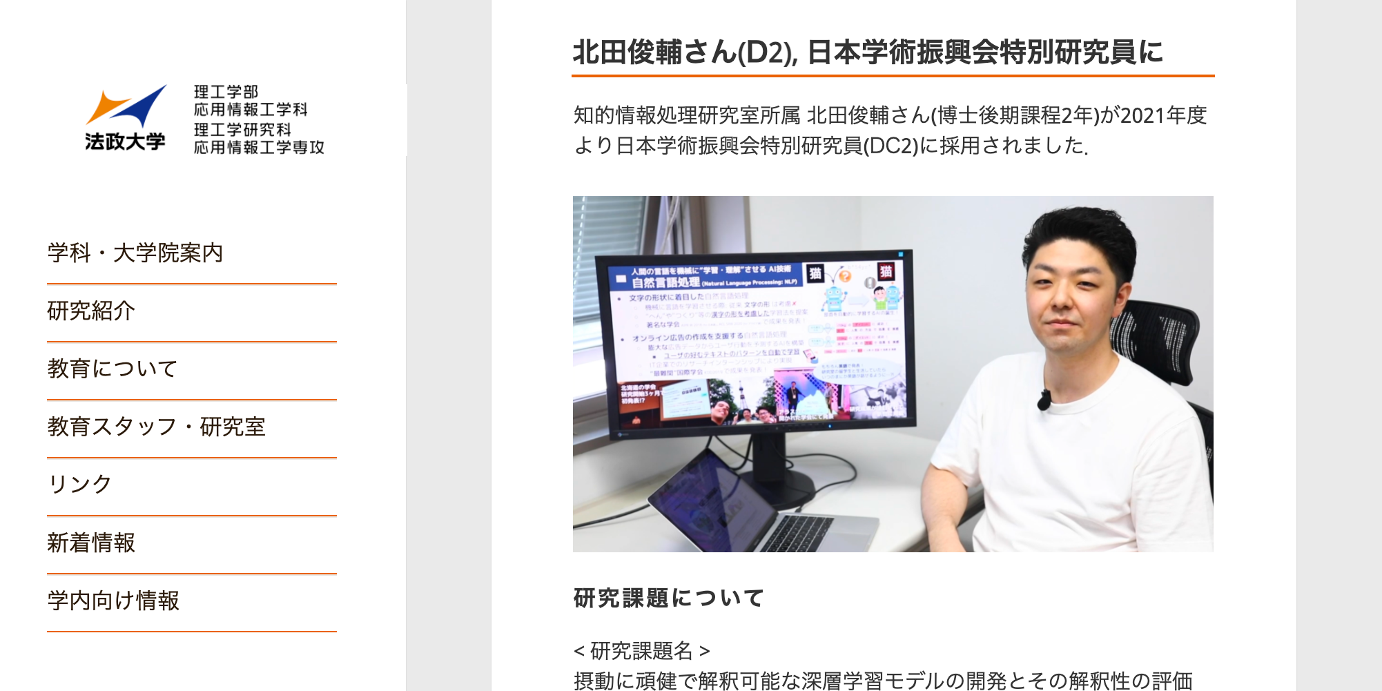 超格安一点 北田俊輔さん (D2), shunk031.me | 日本学術振興会特別研究員に 人文+社会