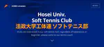 Hosei University Soft Tennis Club Hp