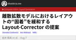 離散拡散モデルにおけるレイアウトの“固着”を緩和する Layout-Corrector の提案