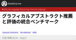 グラフィカルアブストラクト推薦と評価の統合ベンチマーク