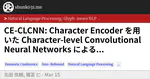 CE-CLCNN: Character Encoder を用いた Character-level Convolutional Neural Networks によるテキスト分類