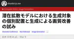 潜在拡散モデルにおける生成対象の個別配置と生成による画質改善の試み