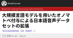 大規模言語モデルを用いたオノマトペ付与による日本語音声データセットの拡張