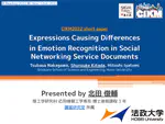 Expressions Causing Differences in Emotion Recognition in Social Networking Service Documents (CIKM'22)