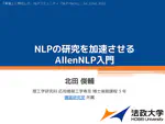 Introduction to AllenNLP to accelerate NLP research