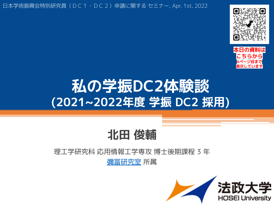 NIH金曜会: 海外特別研究員NIH（海特NIH）のご案内
